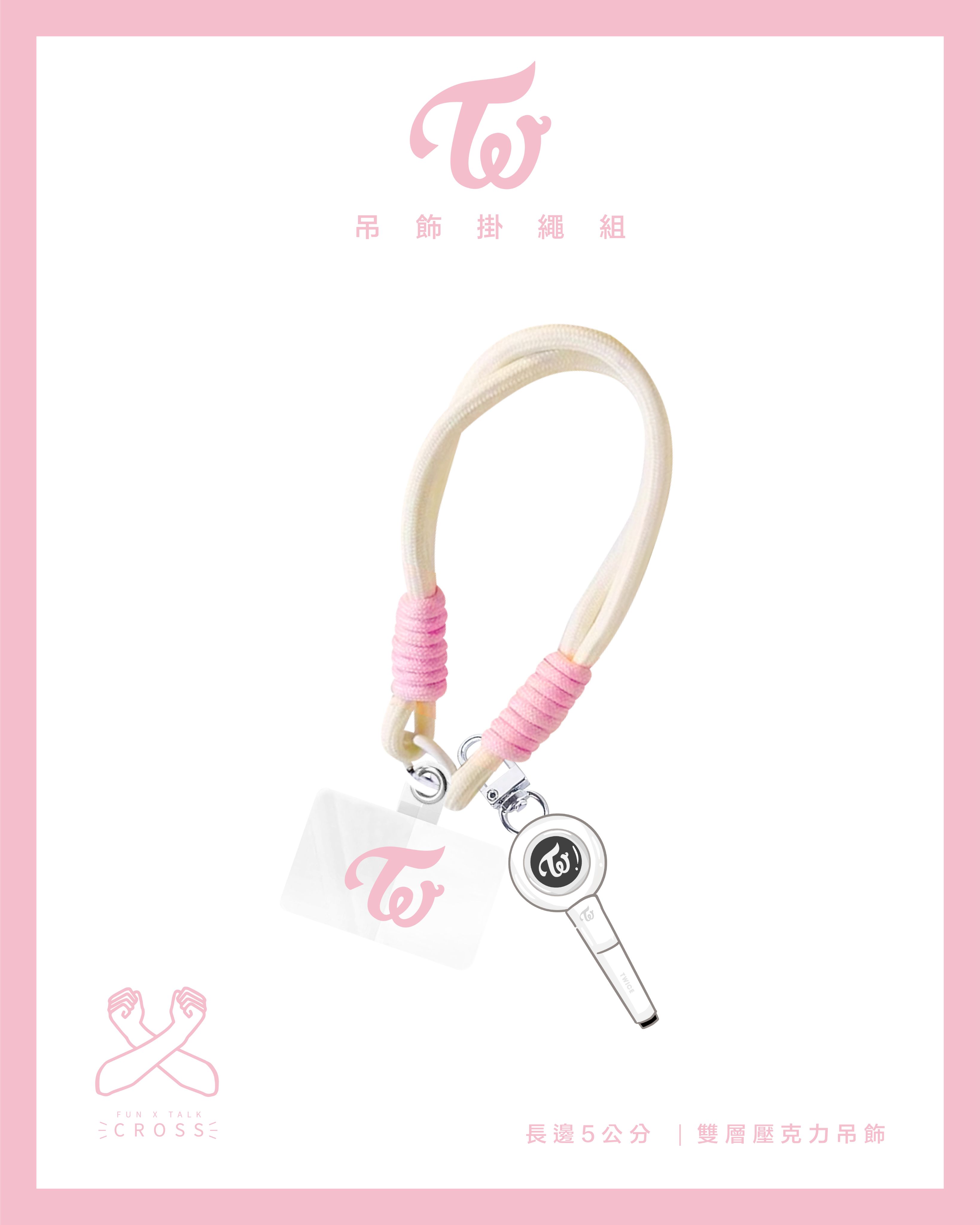 NEW!! TWICE 吊飾掛繩組（請點擊圖片看更多圖）