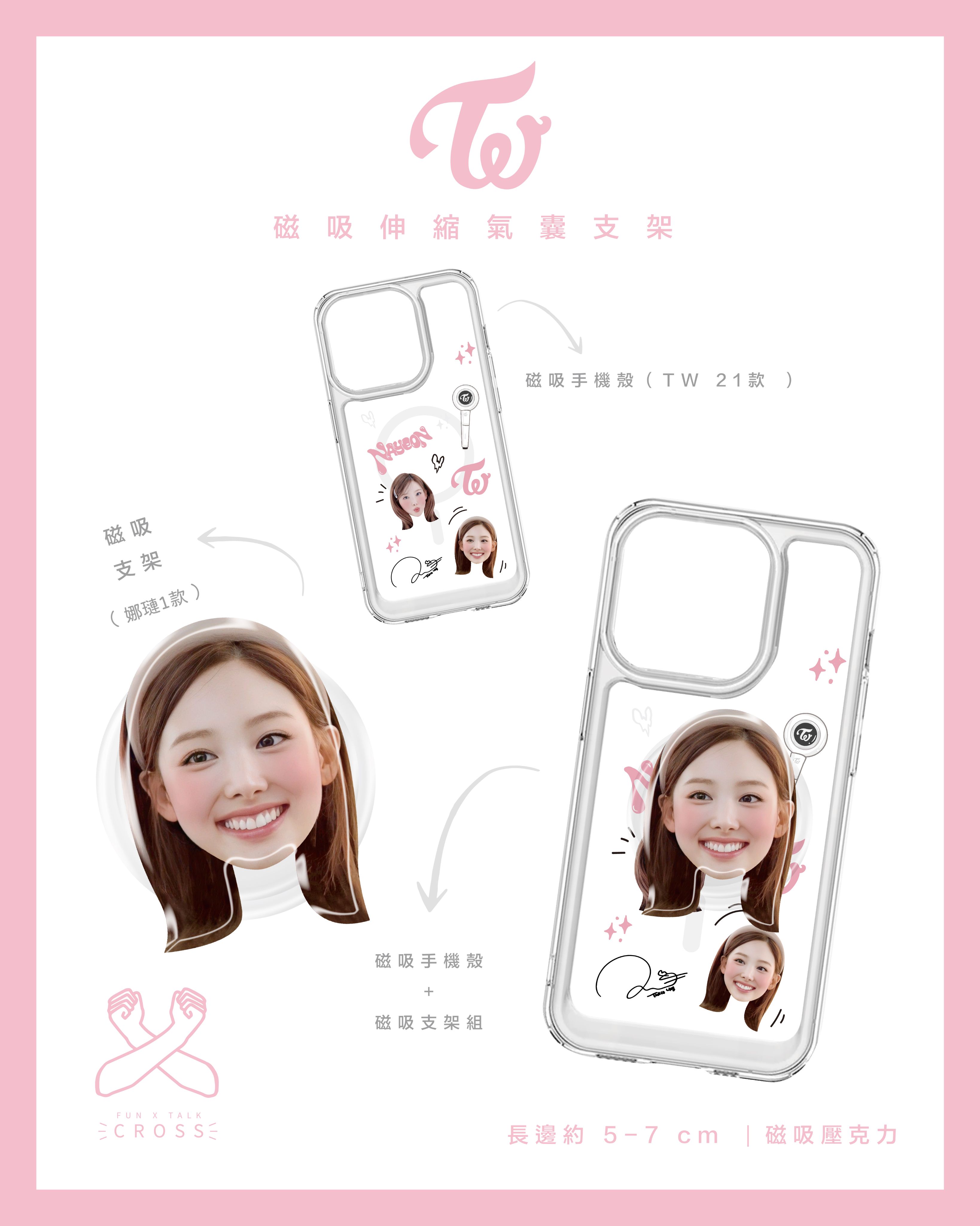 TWICE 磁吸伸縮氣囊支架 / 磁吸手機殼【預購20-40天】（請點擊圖片看更多圖）
