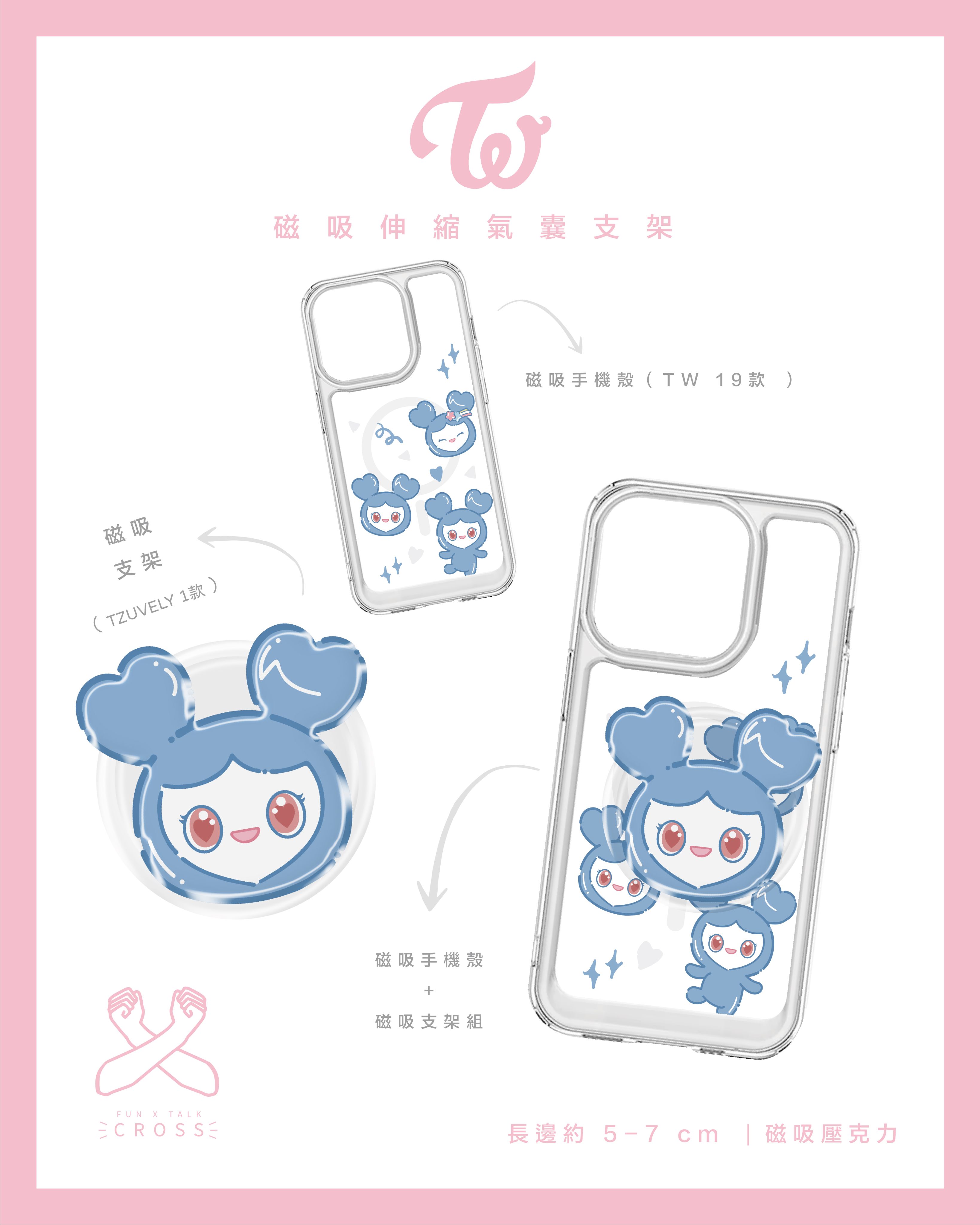TWICE 磁吸伸縮氣囊支架 / 磁吸手機殼【預購20-40天】（請點擊圖片看更多圖）