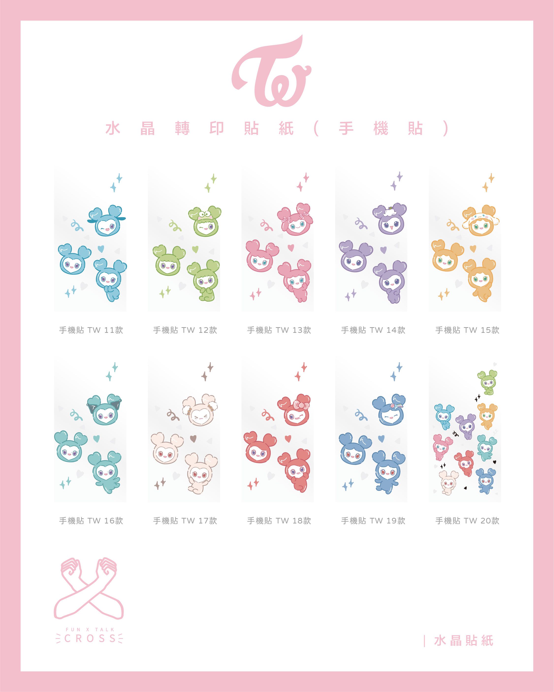 NEW !! TWICE 水晶轉印貼紙/手機貼