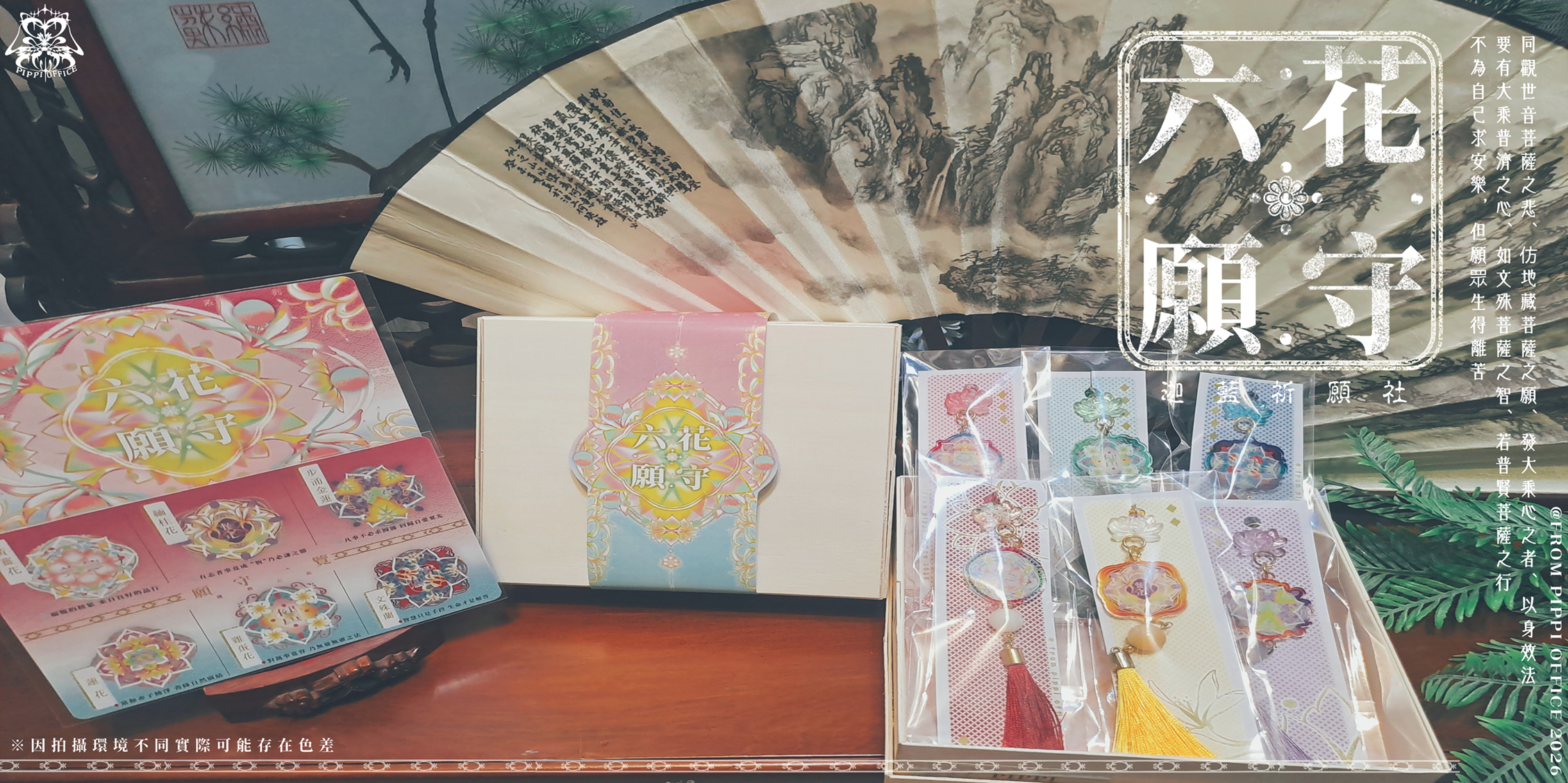 ✧祈願社系列-六花願守-護符-單售（全六種、六色）