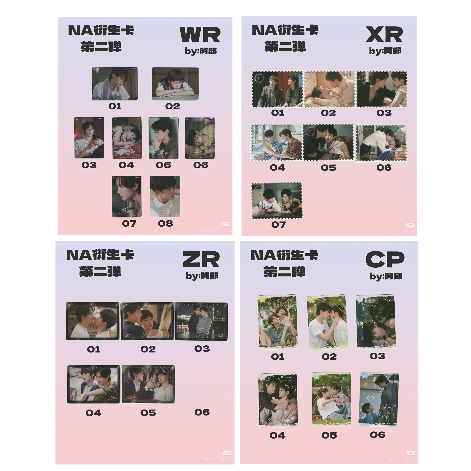 第二彈 WR  XR  ZR  CP