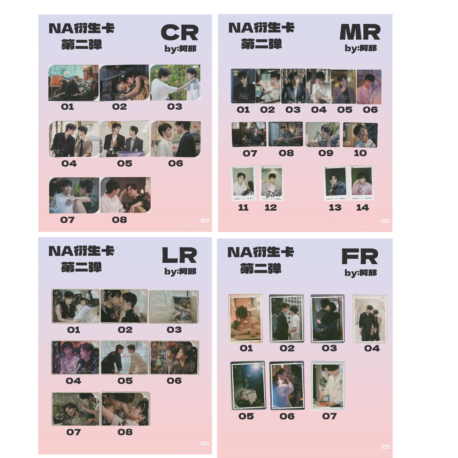 第二彈CR，LR，FR，MR