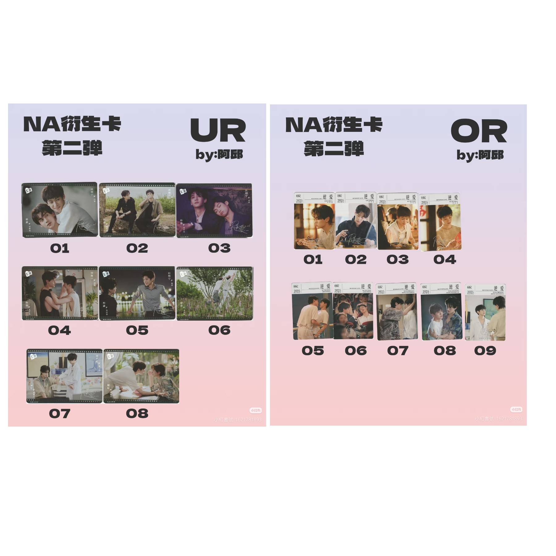 第二彈UR OR卡面