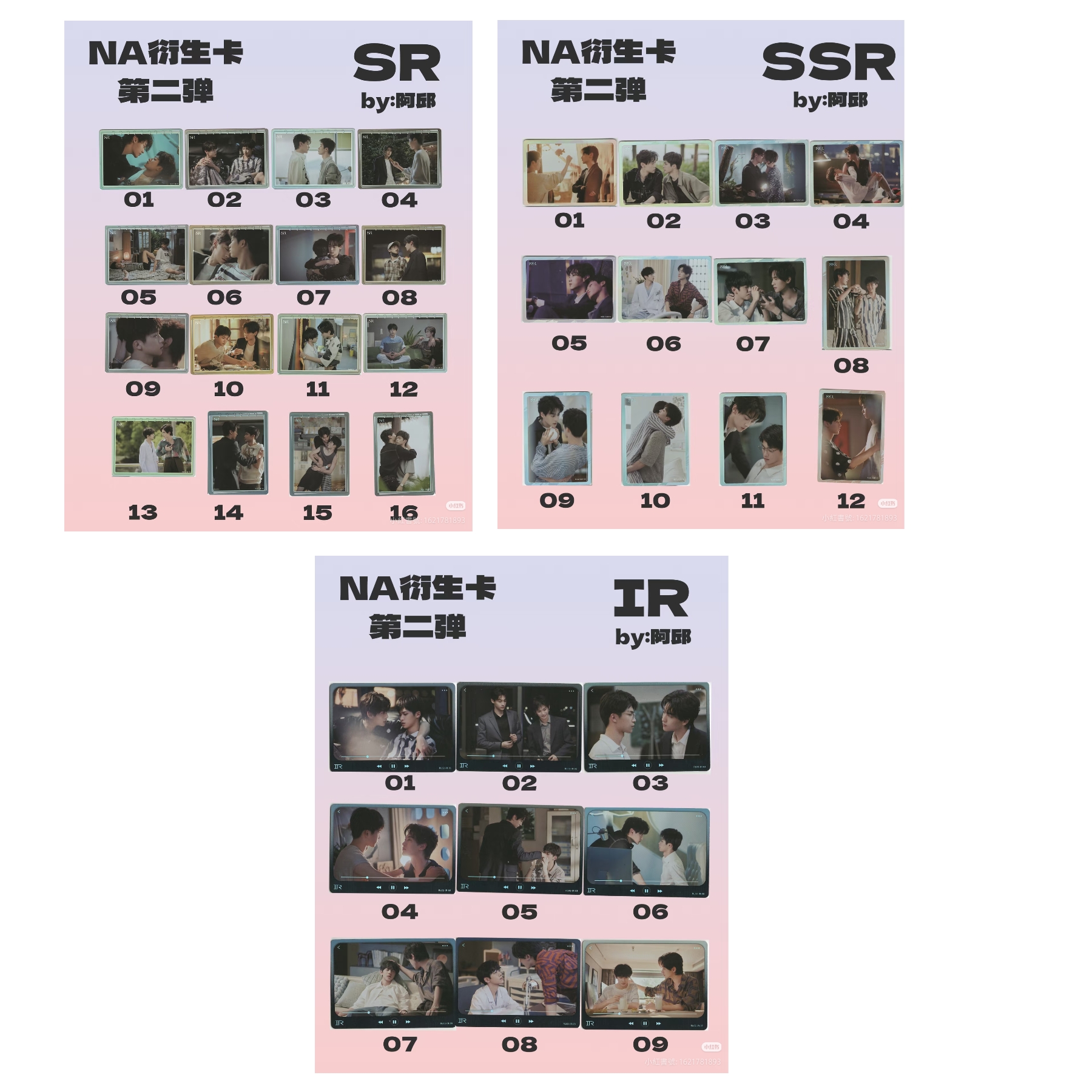 第二彈SR SSR IR卡面