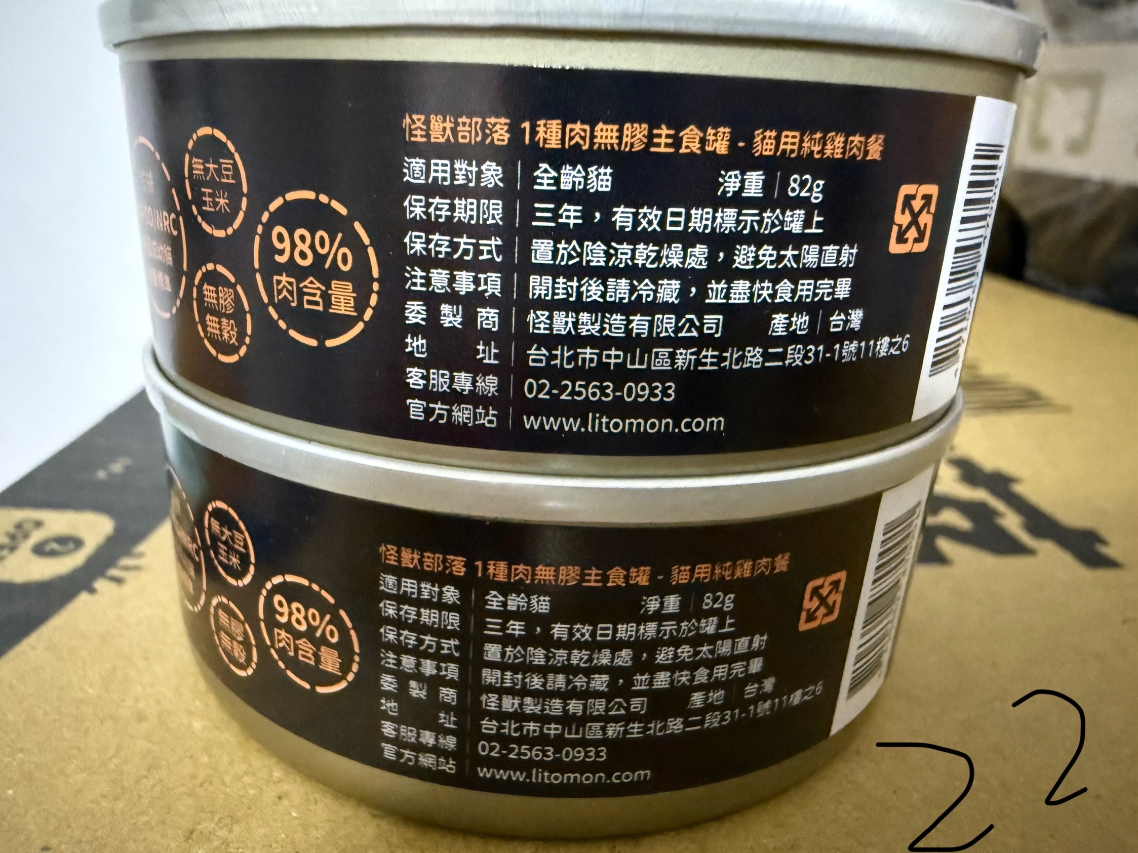 2027/8怪獸部落LitoMon貓用 1種肉無膠主食罐82g單一肉源 純雞肉 22罐 一罐35元