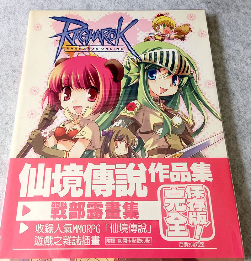 【RO/仙境傳說】官方畫冊+三本同人本 套組