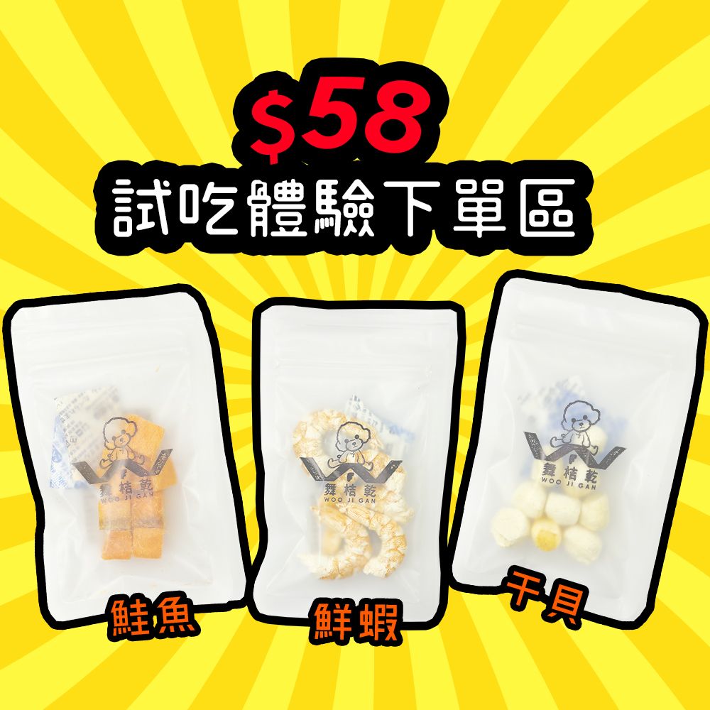 舞桔乾 100%原型凍乾試吃體驗下單區