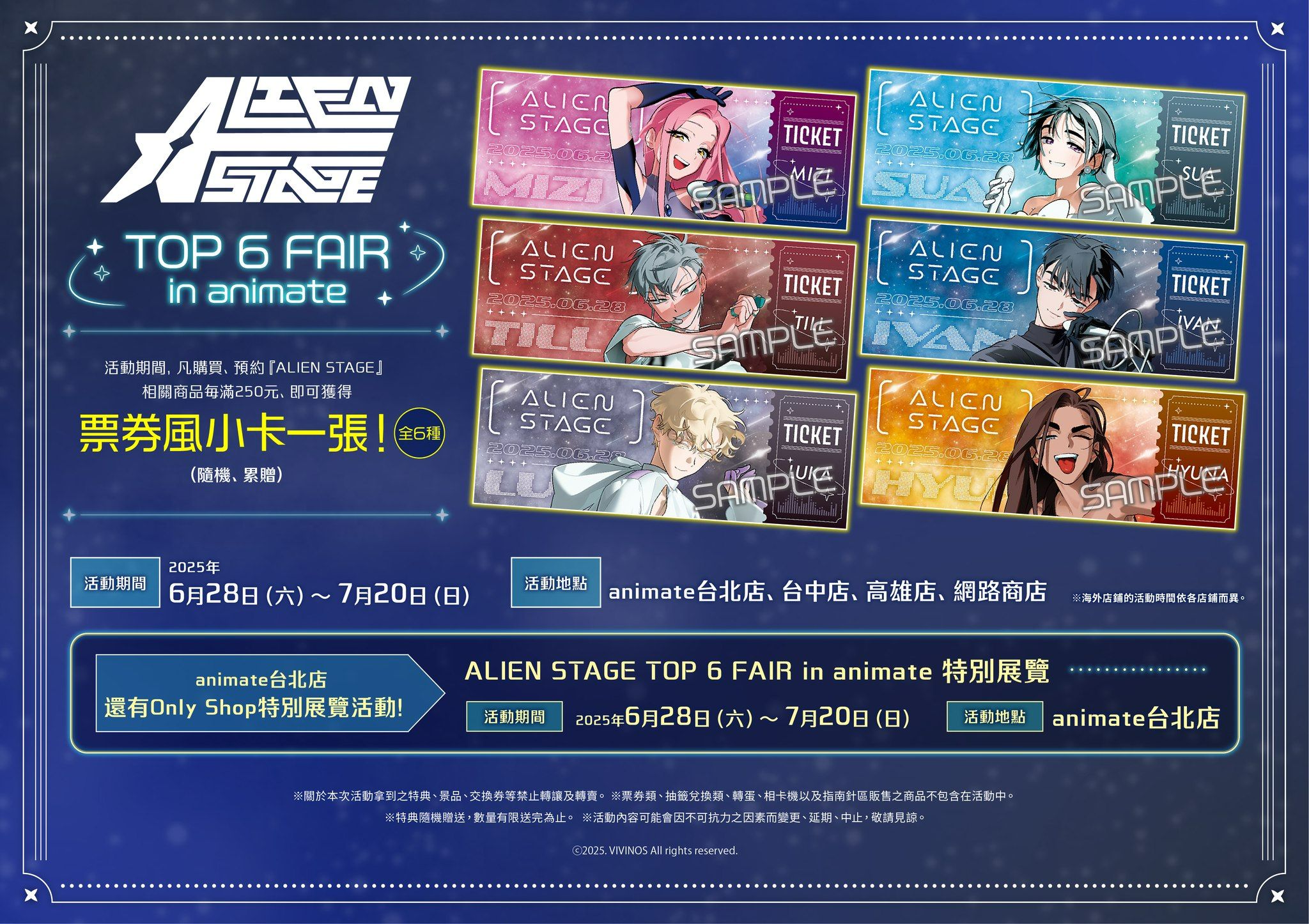 ALNST animate 滿額票卷卡