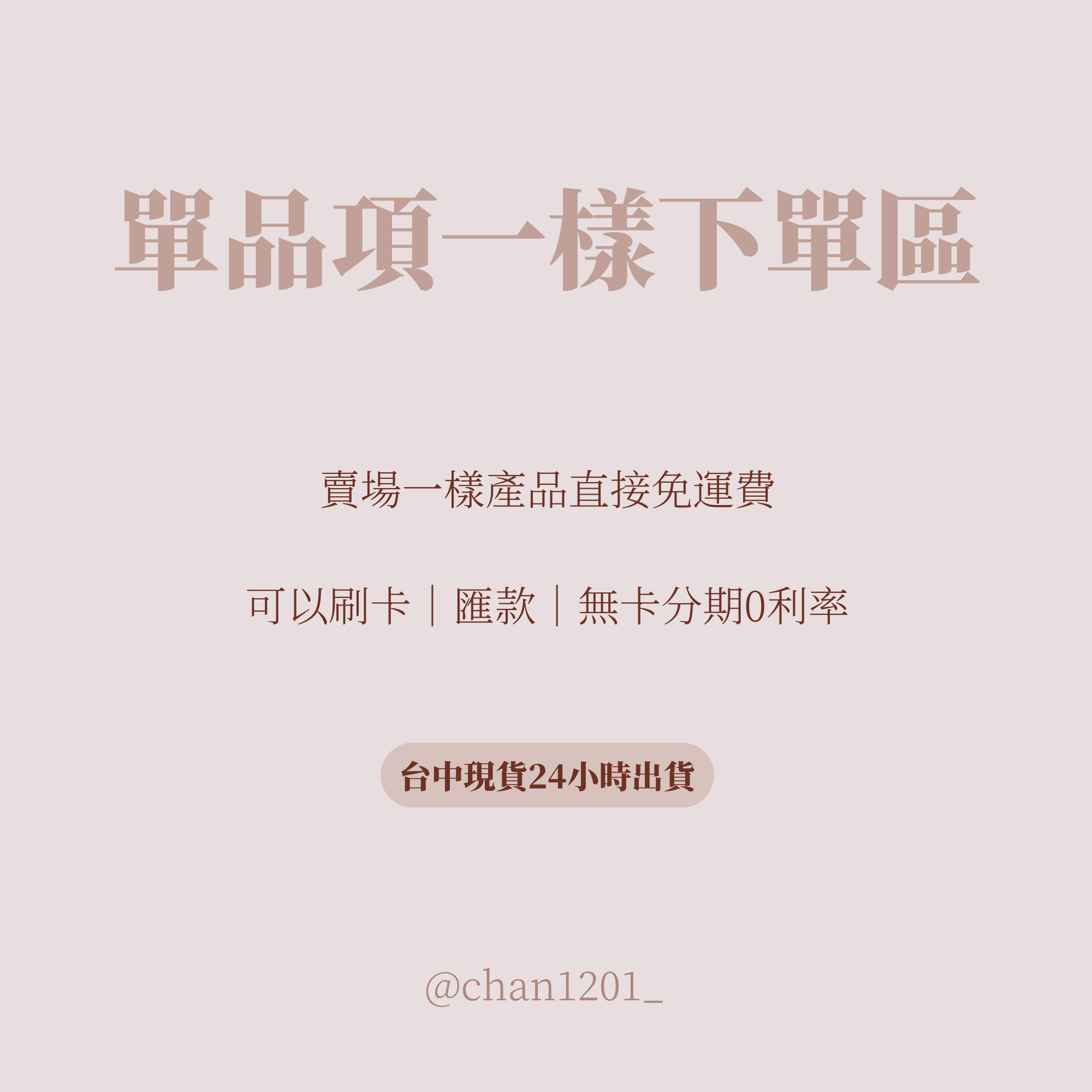 單品項下單區