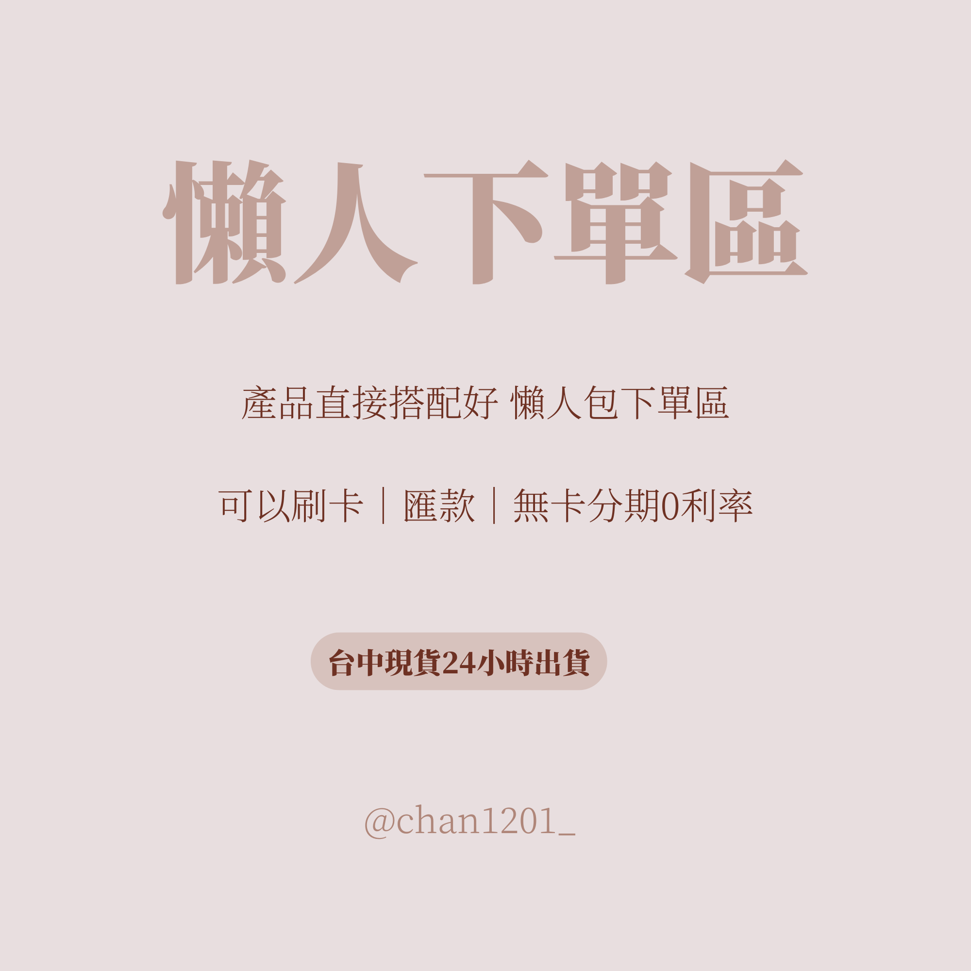 懶人下單區