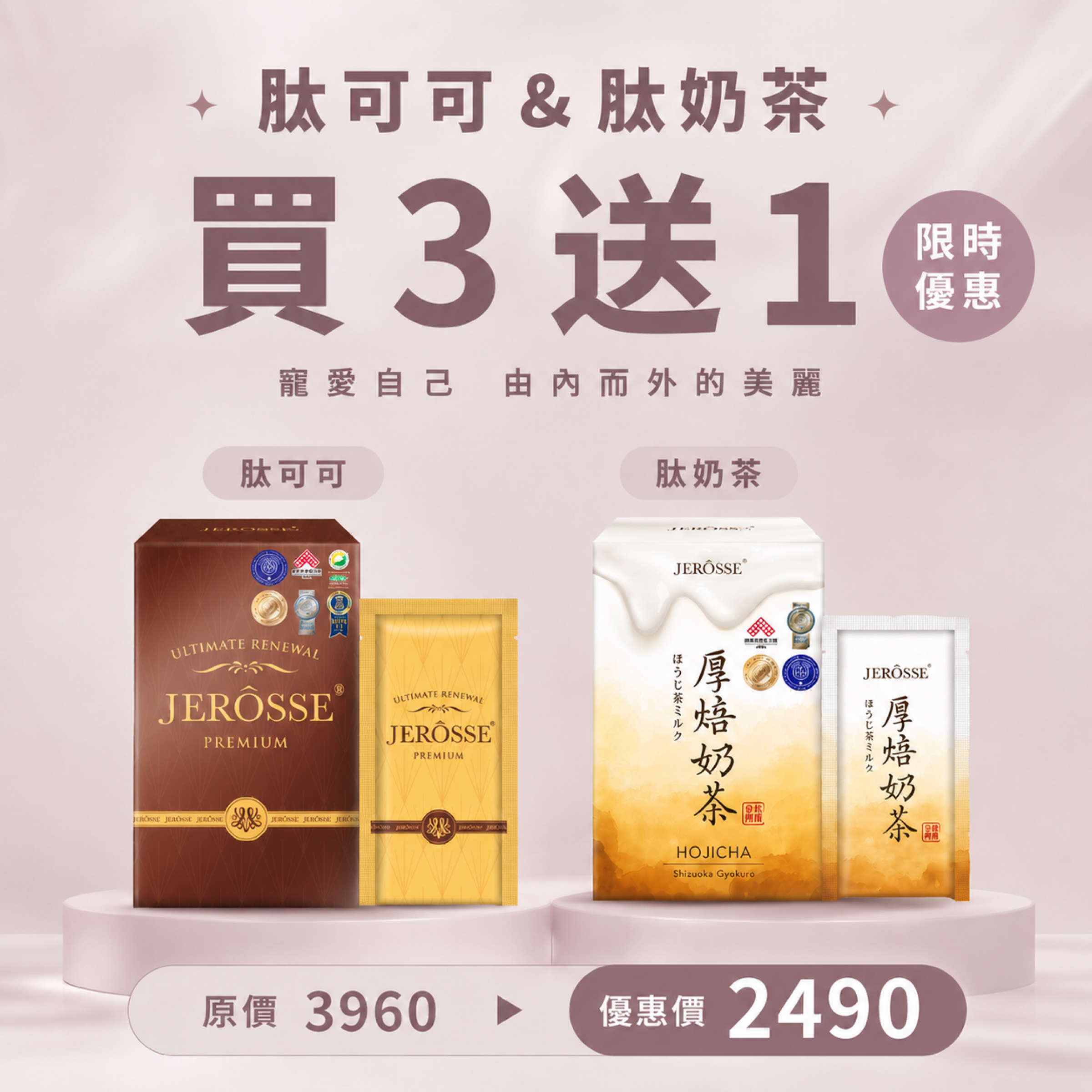 肽纖飲買三送1優惠