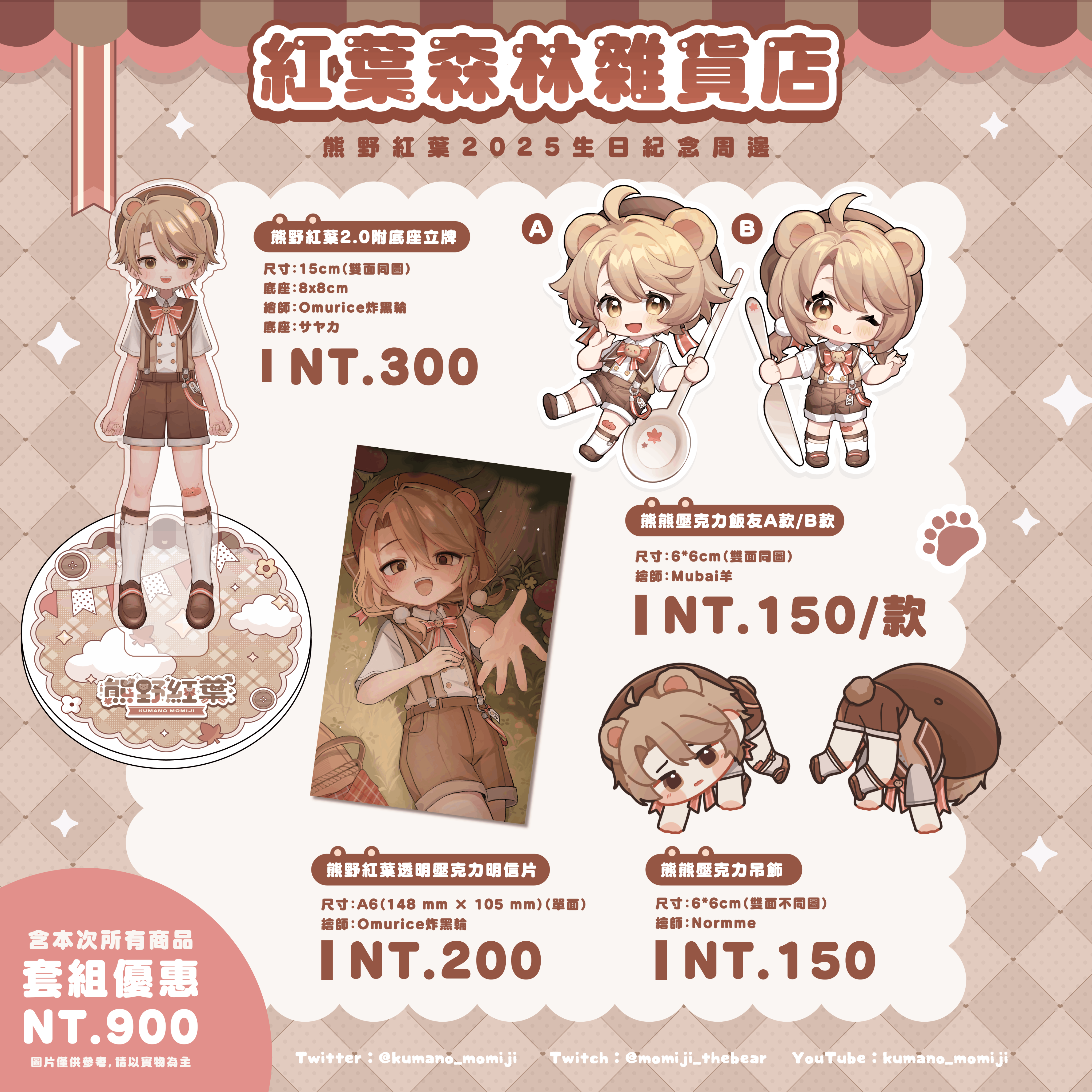 套組優惠（含本次所有商品）