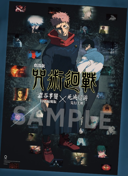 《咒術回戰》各式海報、特典