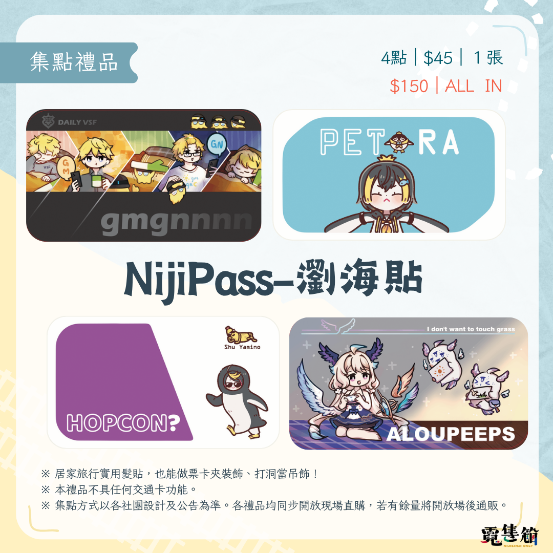 NIJIPASS-瀏海貼