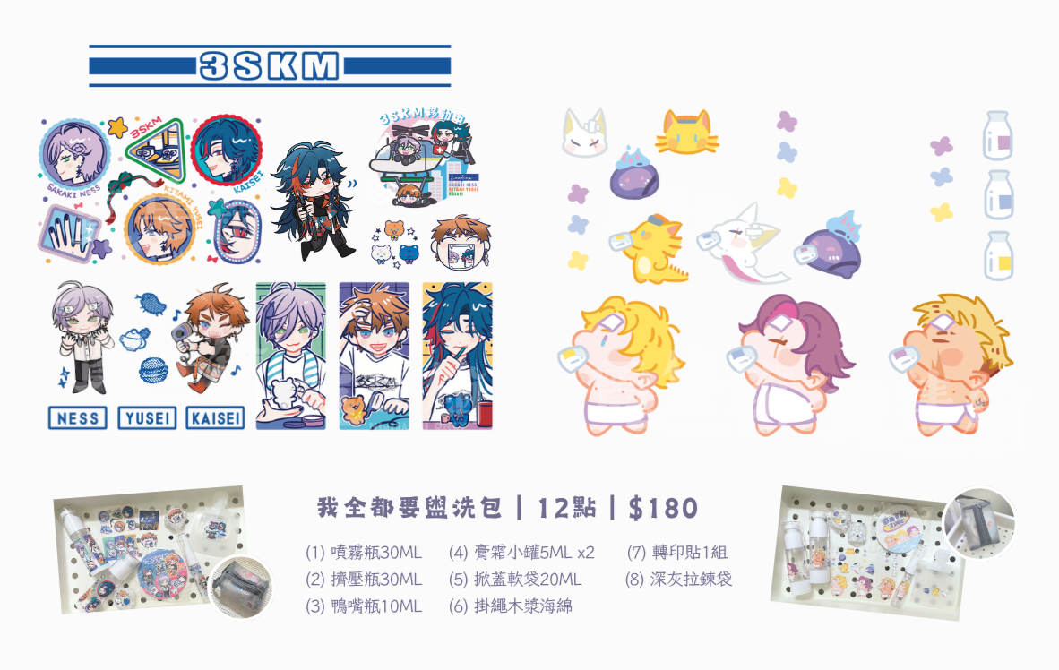 我全都要盥洗包