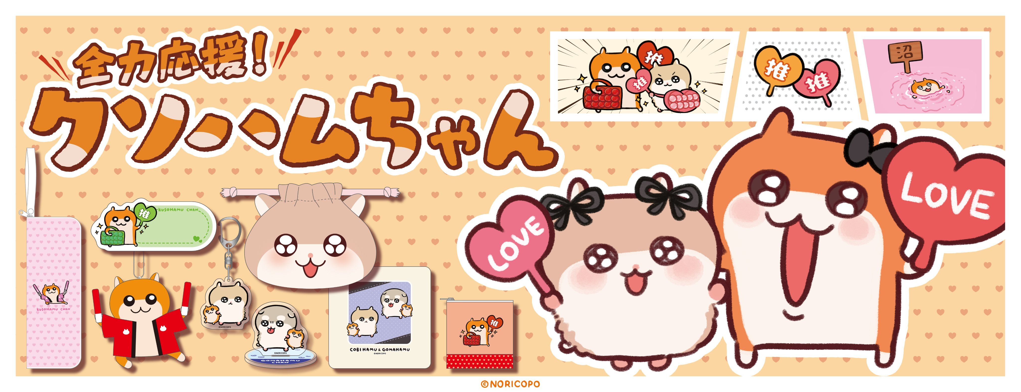 暴走哈姆醬 全力應援快閃店週邊