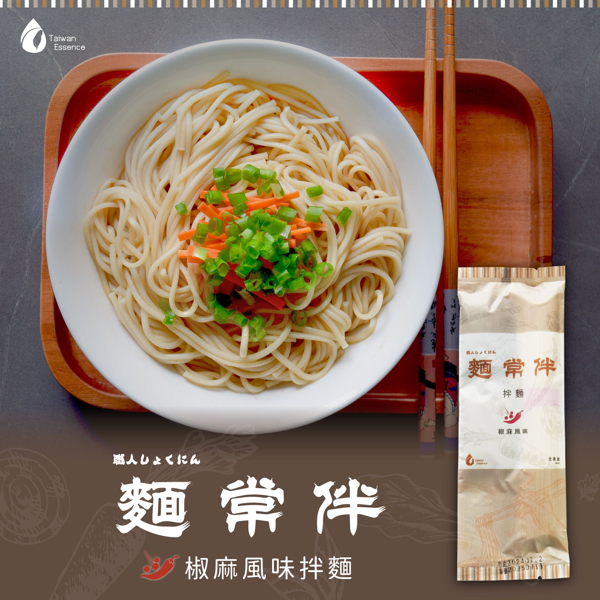 麵常伴-椒麻風味拌麵5包組