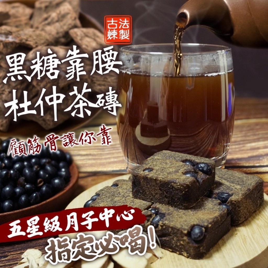 靠腰黑糖杜仲茶磚◾️（包）300g