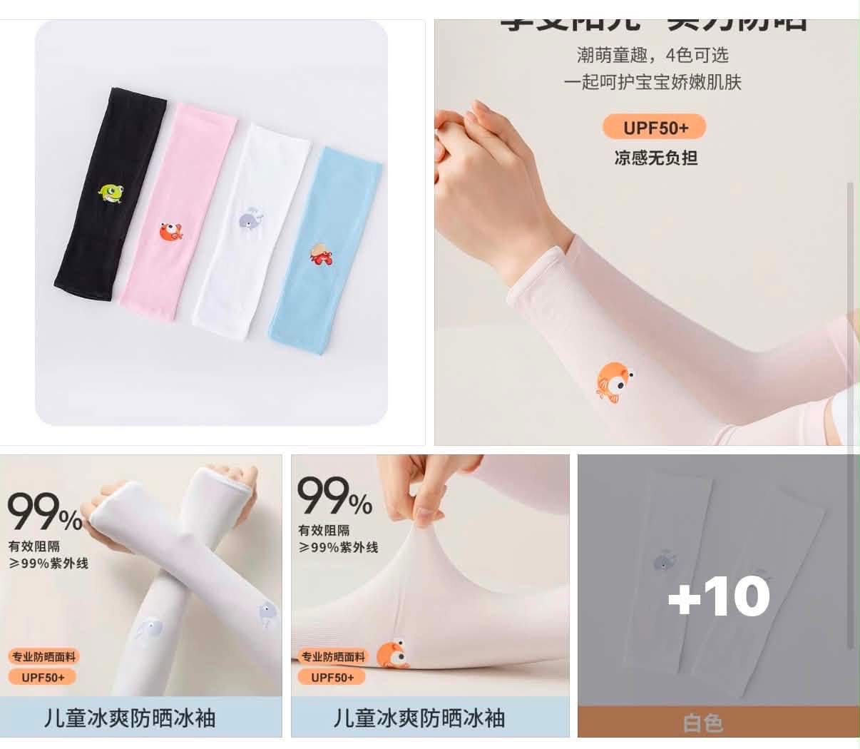 ☀️ 夏日必備｜兒童涼感防曬袖套 ☀️