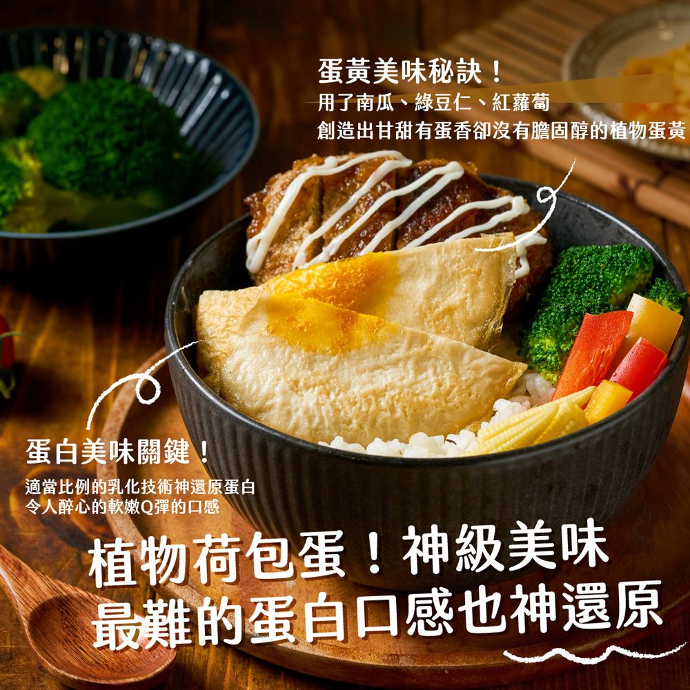 【台中福屋湯咖哩名店】煎給能全素植物旦~（2片/包） （100g） 全素荷包蛋~未來蛋 純素 無麩質 Vegan