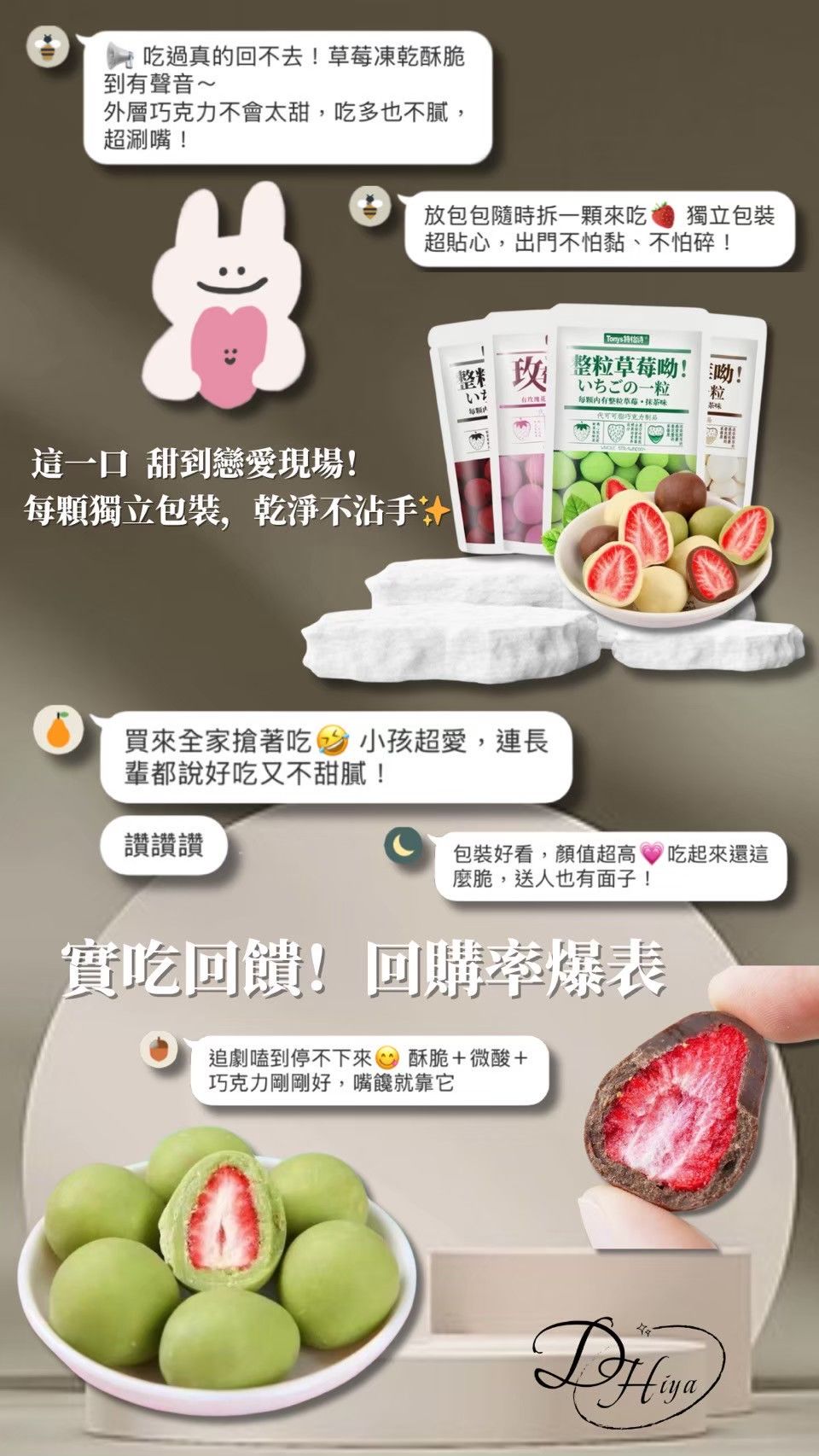 凍乾草莓巧克力