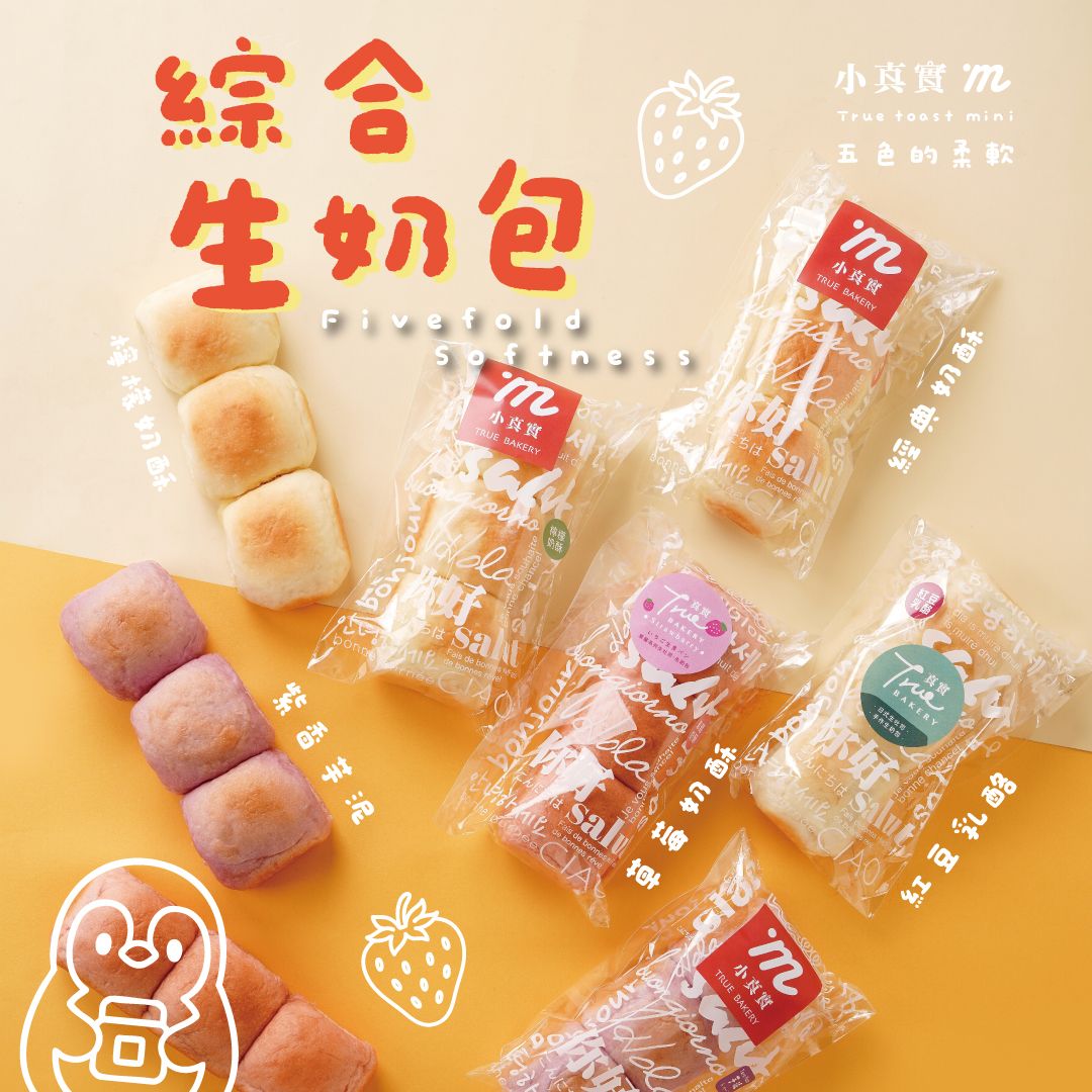 綜合2號 | 生奶包新口味超值組
