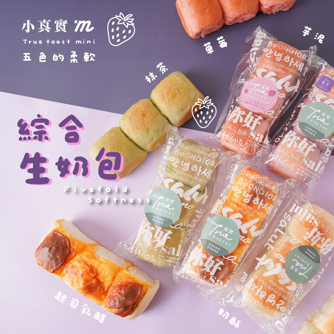 綜合1號 | 生奶包新口味超值組