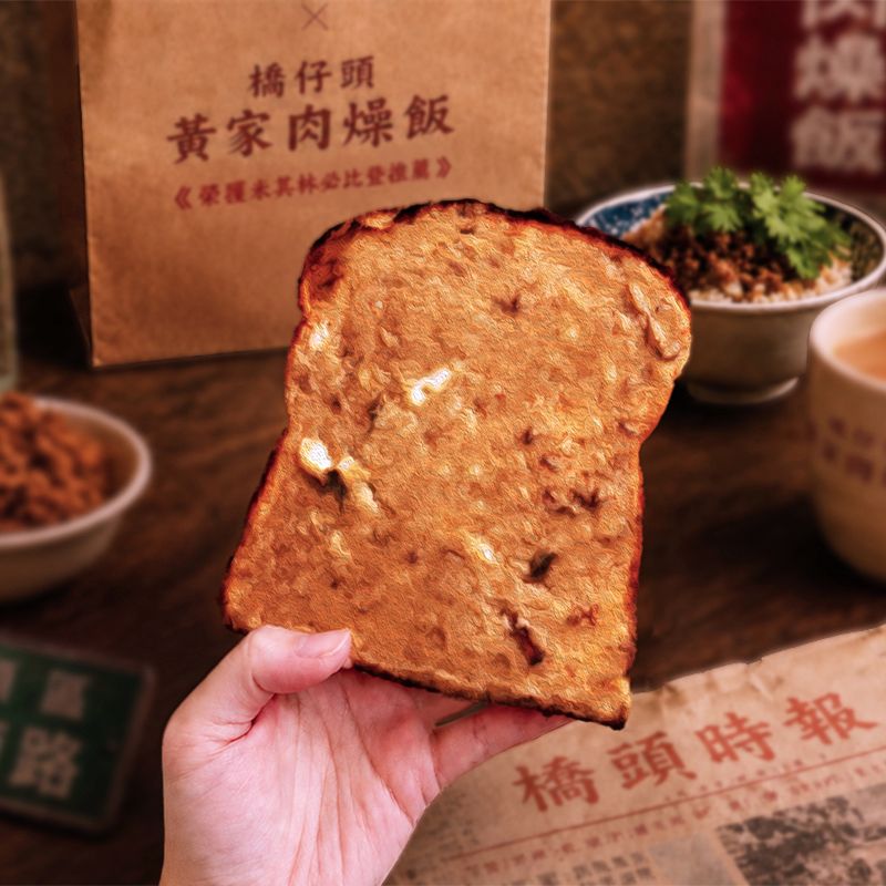 《米其林指南》必比登名店「橋仔頭黃家肉燥飯」× 小真實：黃家肉燥乳酪厚切生吐司