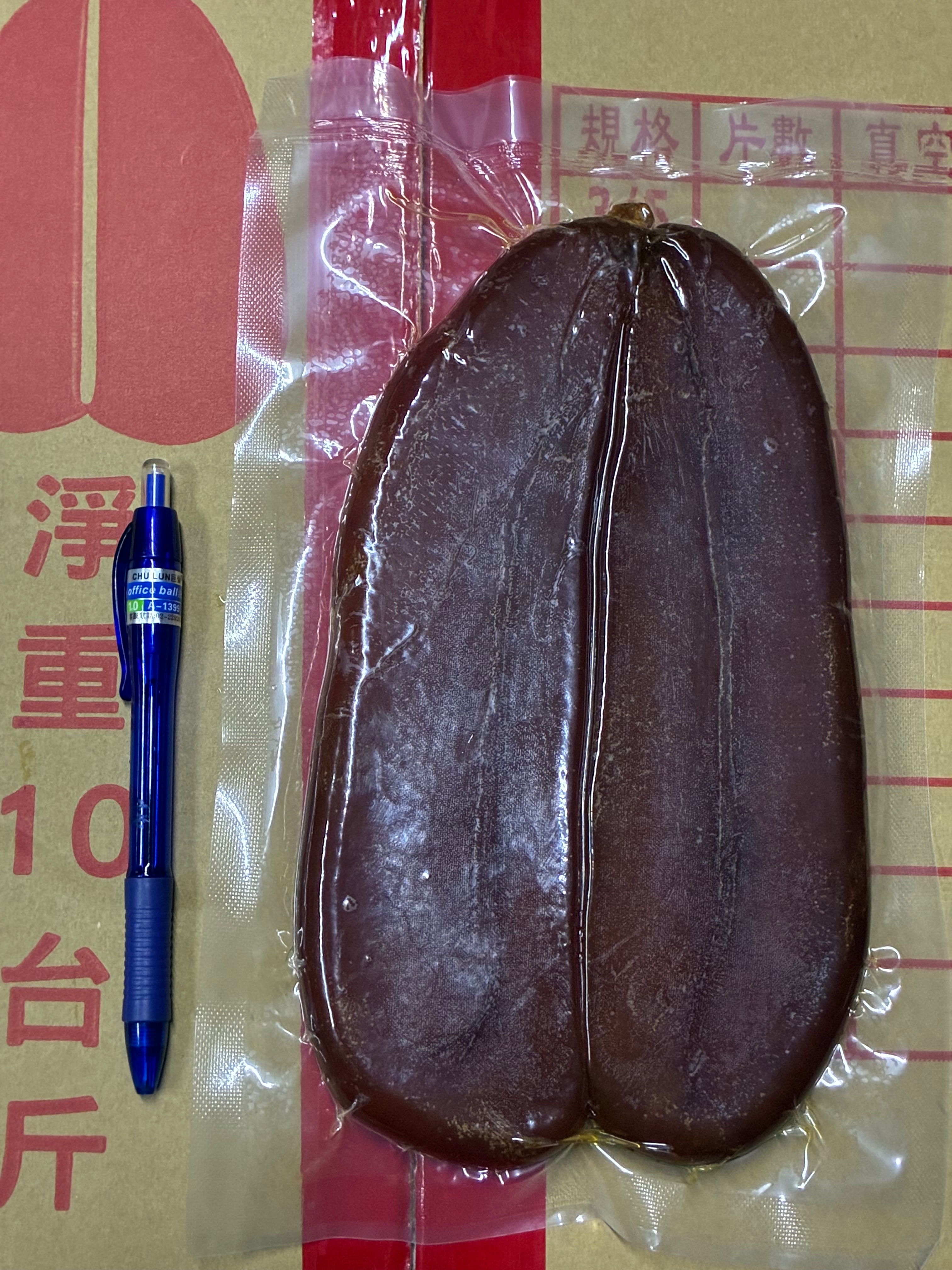 10兩烏魚子