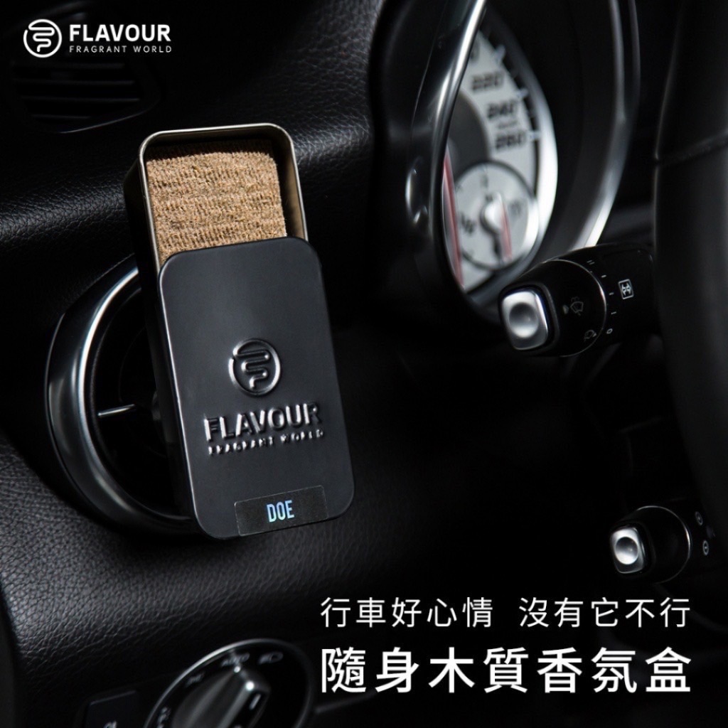 FLAVOUR | 隨身木質香氛鐵盒