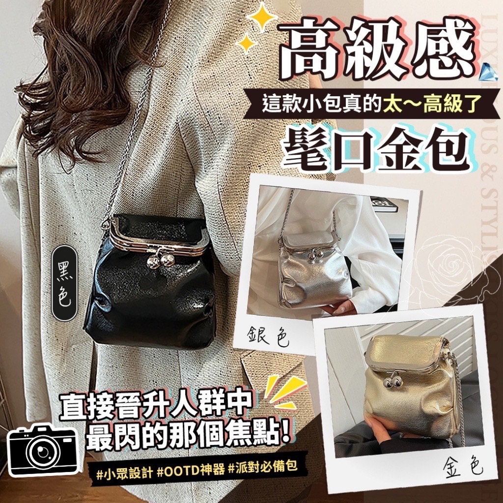 高級感髦口金包