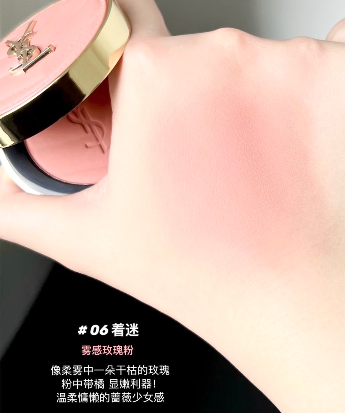 YSL恆久完美透膚煙染腮紅