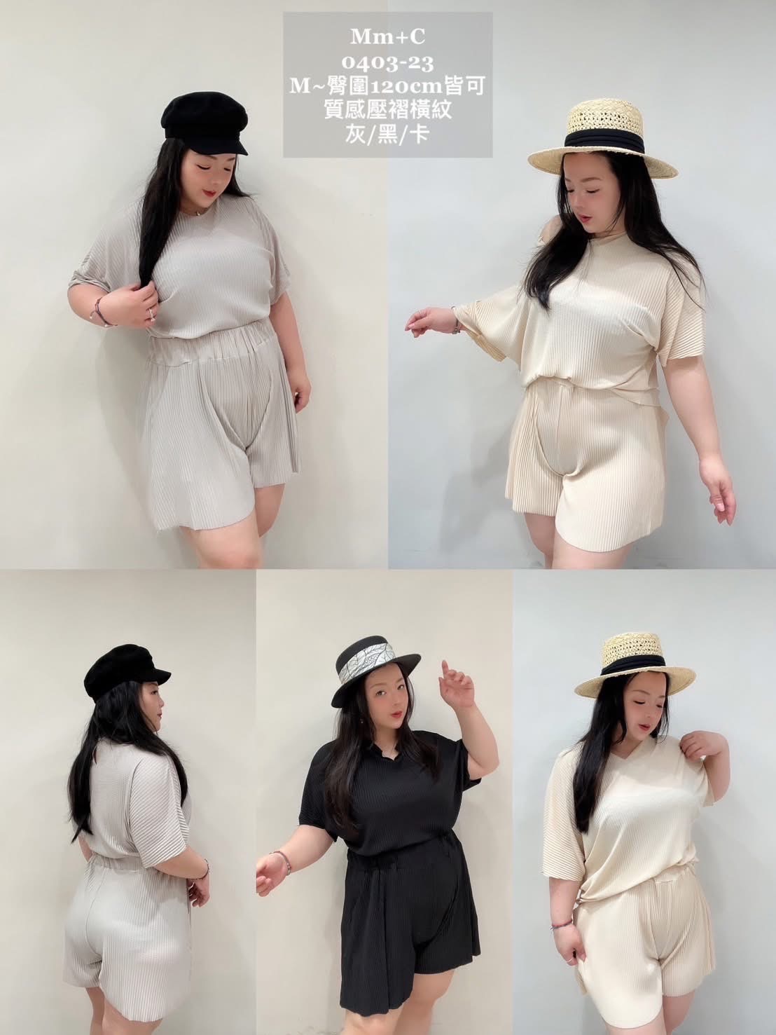 大尺碼｜金屬感坑條套裝
