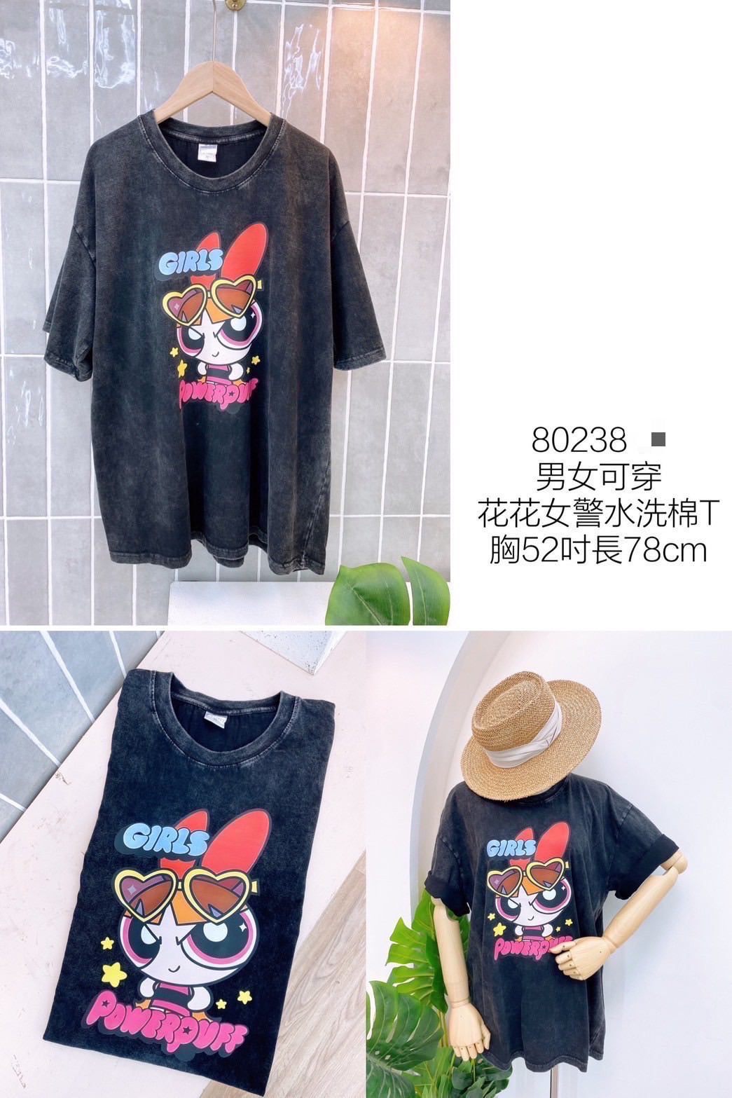 飛天小女警水洗T