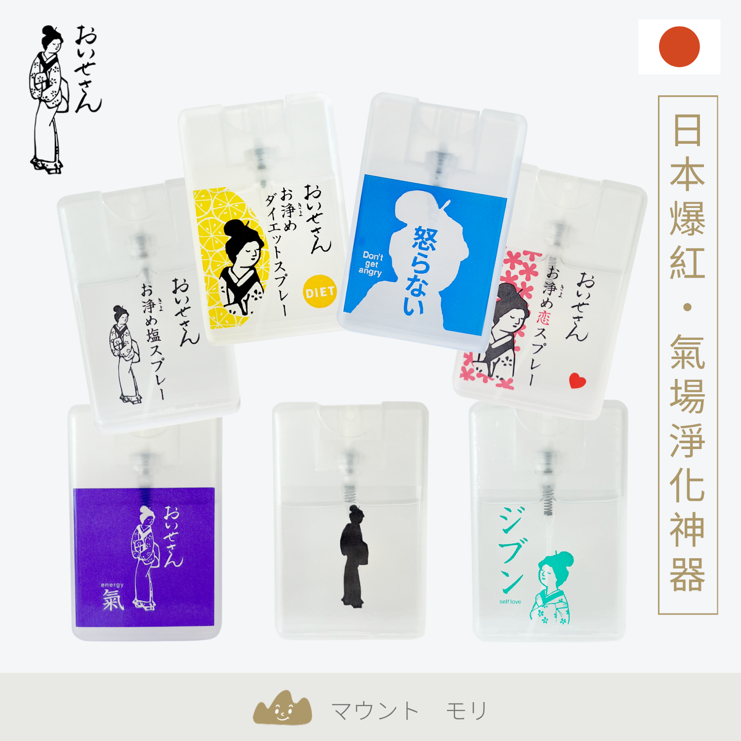 日本 伊勢小姐 淨化鹽噴霧