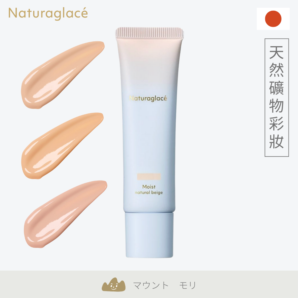 日本 Naturaglace 微珠光隔離乳