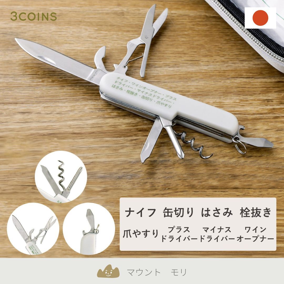 日本 3COINS 防災瑞士刀