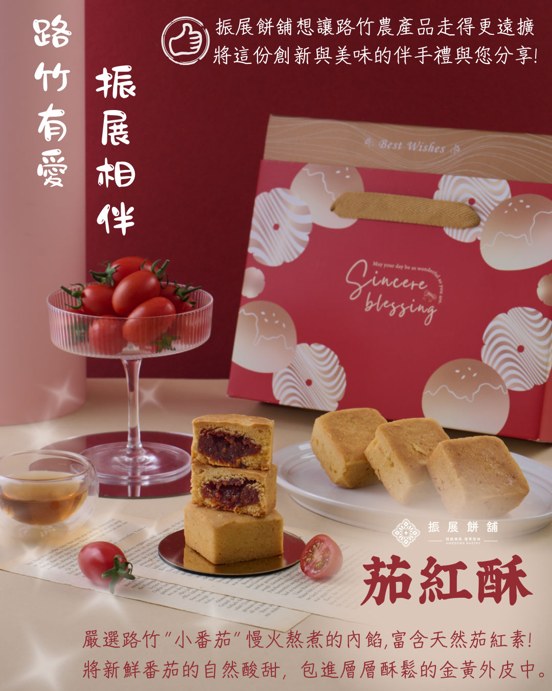 茄紅酥禮盒