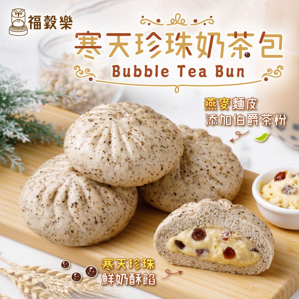 【福穀樂】寒天珍珠奶茶包（蛋奶素/甜口味）