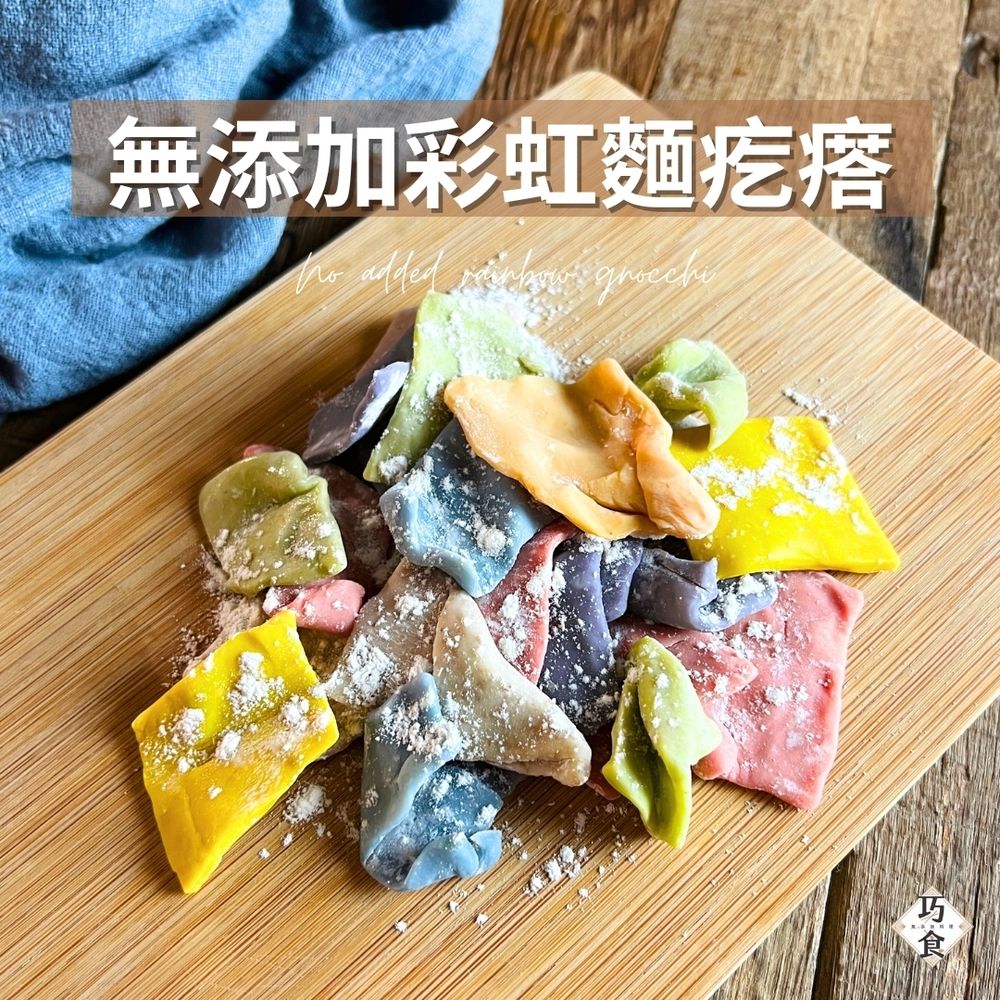【福穀樂】無添加彩虹麵疙瘩（全素/純口味）