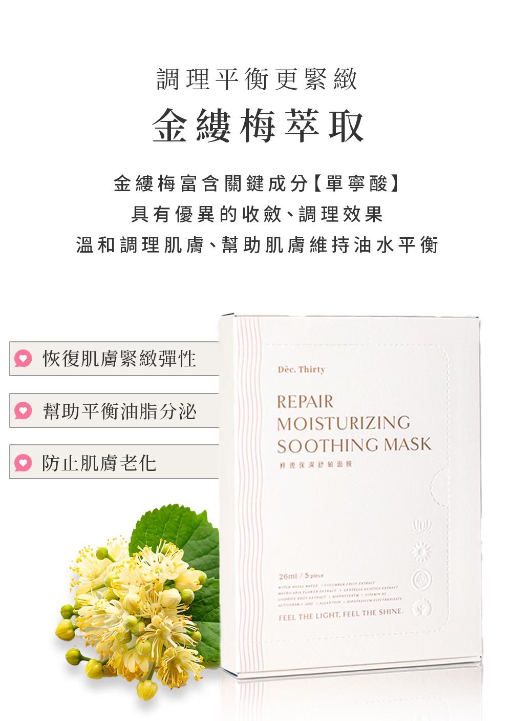醫美級舒緩面膜