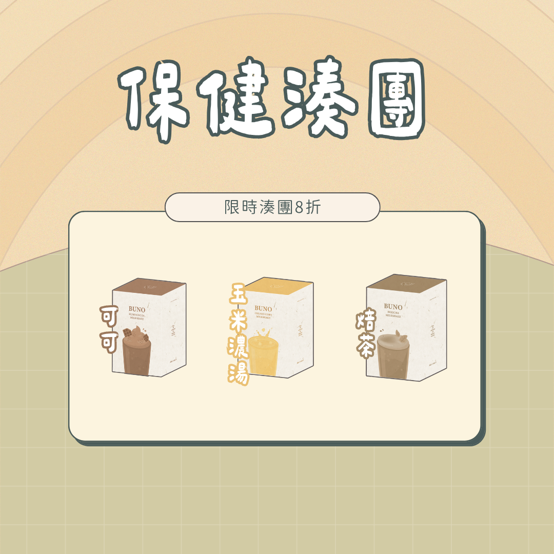♡ ➍ 月 奶昔系列