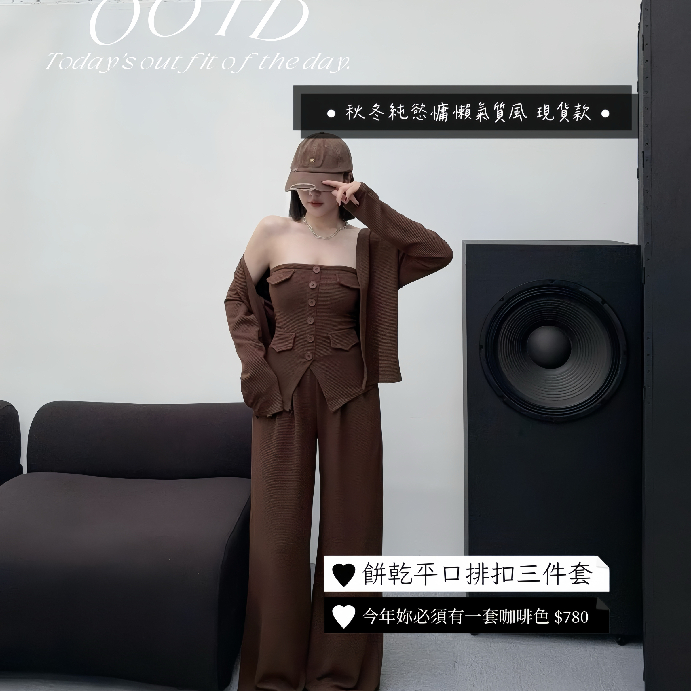 （現貨2色）餅乾排扣三件式套裝