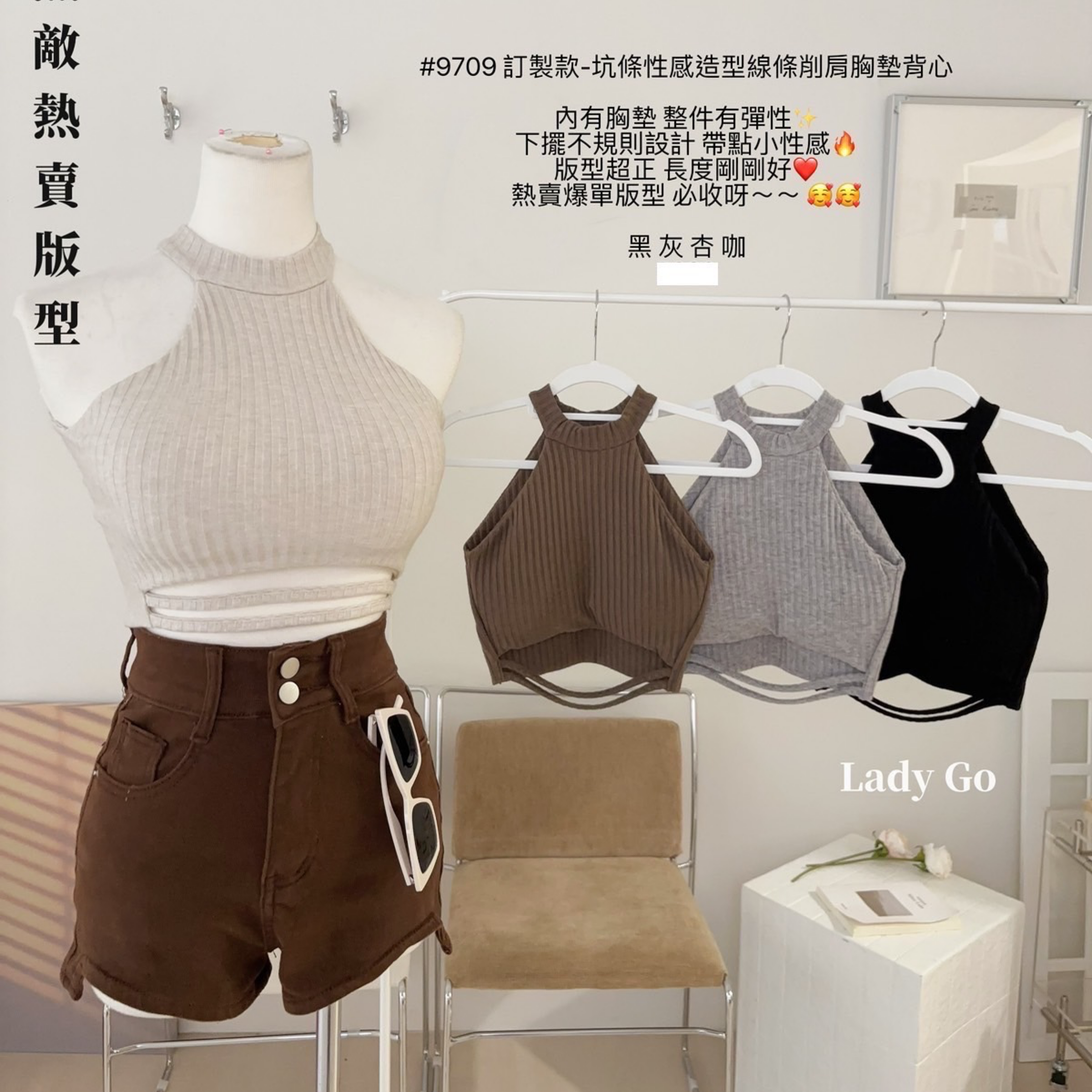 現貨#9709 訂製款-坑條性感造型線條削肩胸墊背心