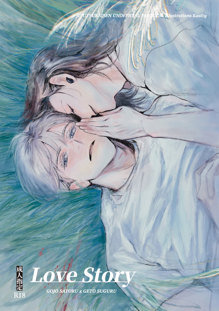 五夏同人本《Love Story》