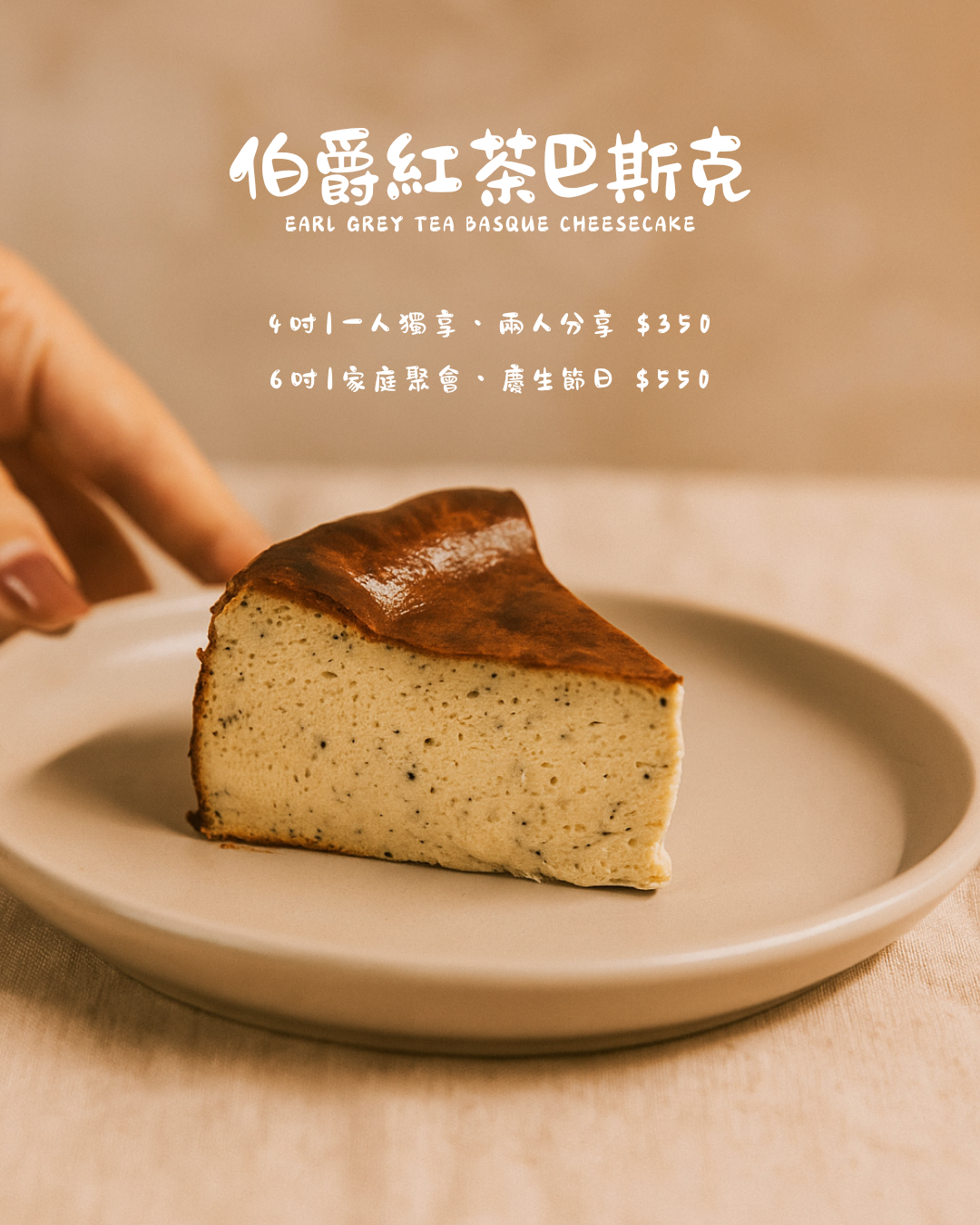 伯爵紅茶巴斯克