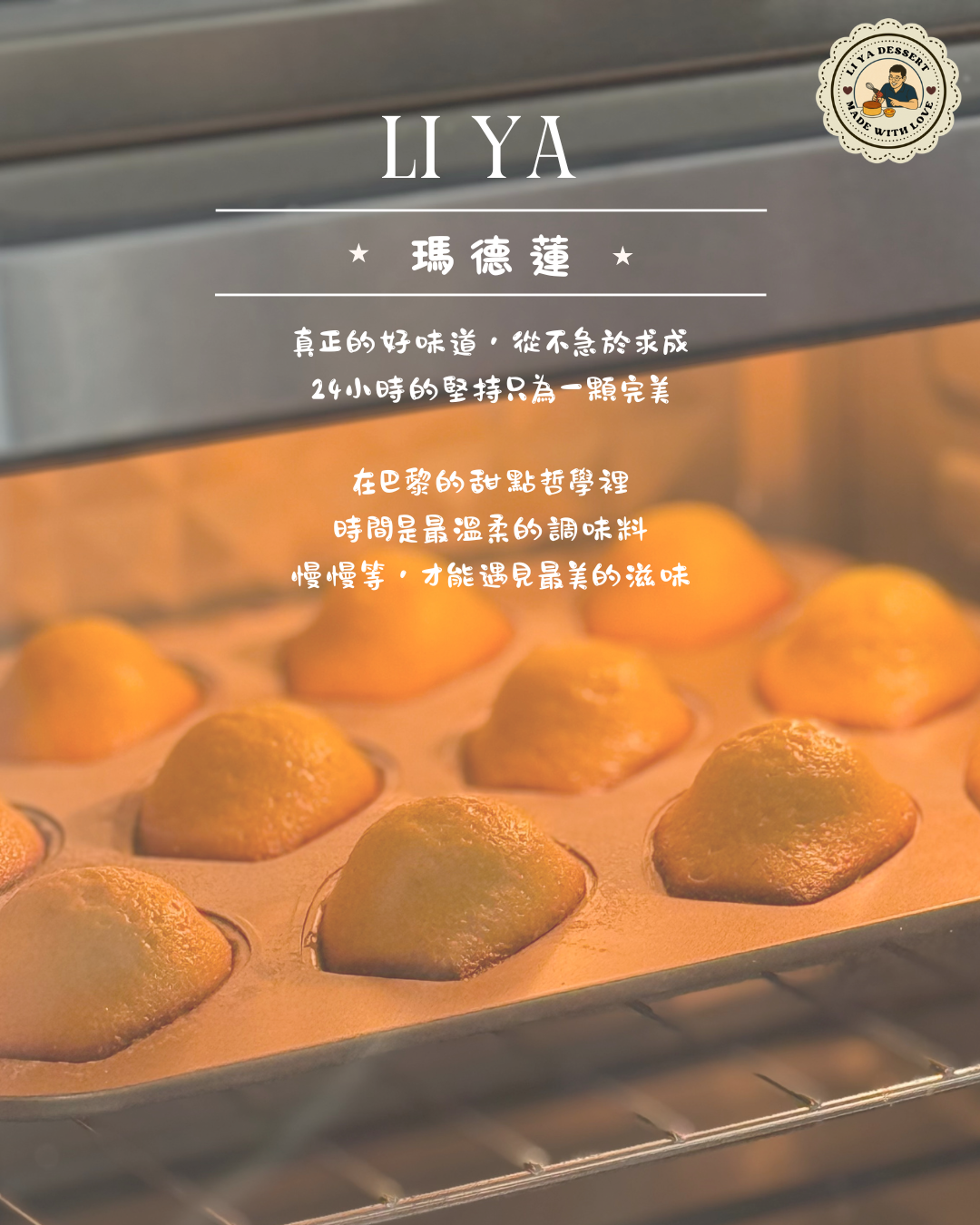 瑪德蓮（冷凍）