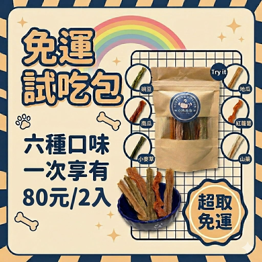試吃包2入免運組