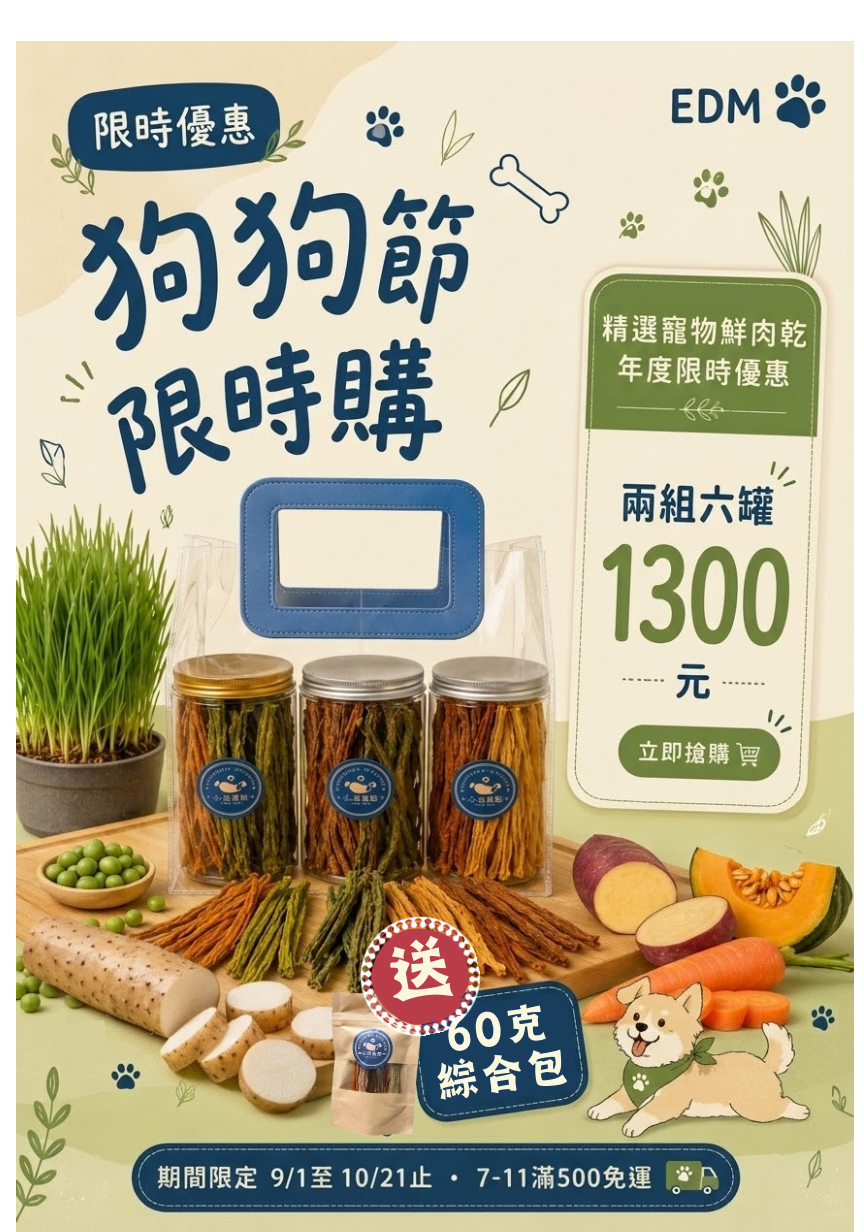 【狗狗日】三罐綜合組2組加贈60g綜合包